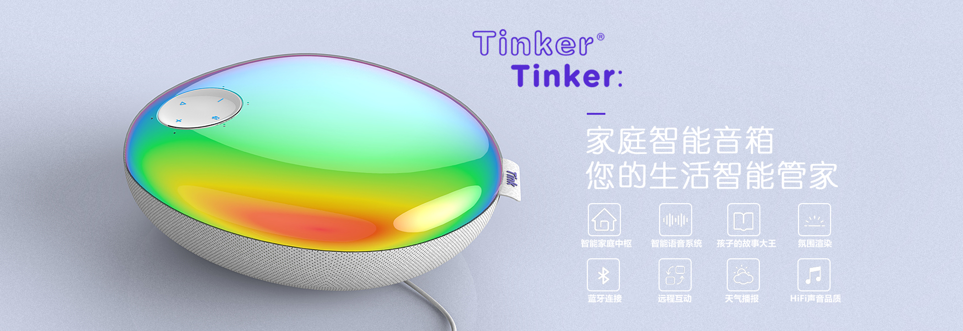 智能AI音箱设计  TINKER